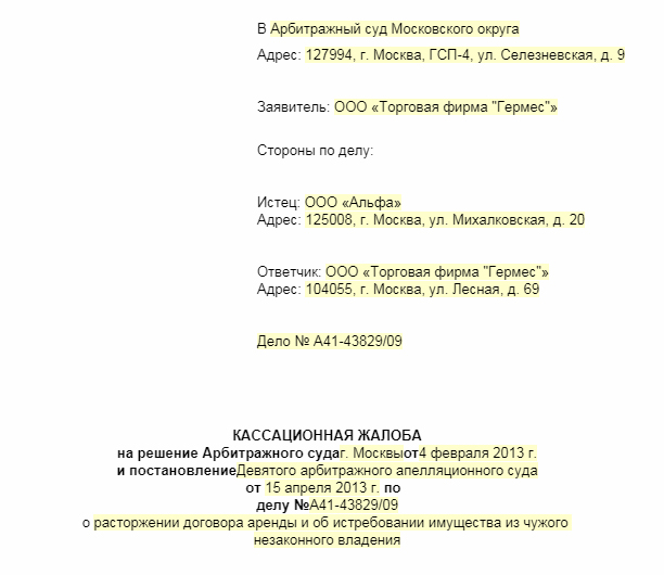 Кассационная жалоба в арбитражный суд поволжского округа образец